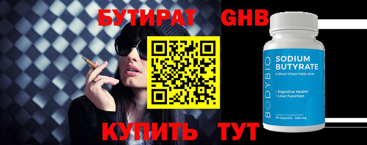 Миллерово  Бутират вода  Бутират  Вход с VPN 