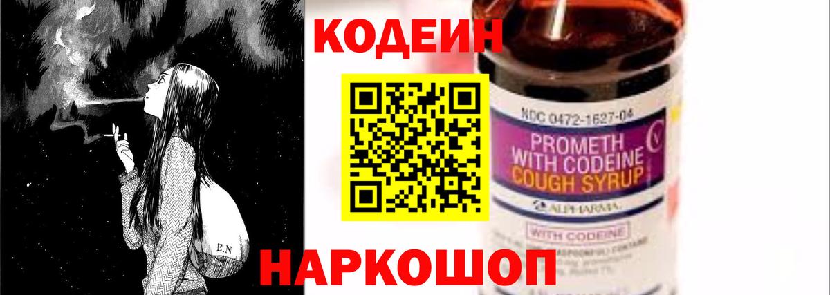 Миллерово  Кодеиновый сироп Lean напиток Lean (лин)  Кодеиновый сироп Lean Purple Drank  Вход с VPN 