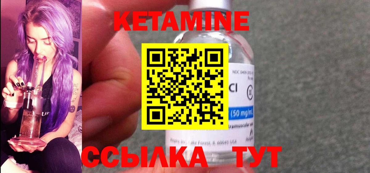 КЕТАМИН ketamine Миллерово